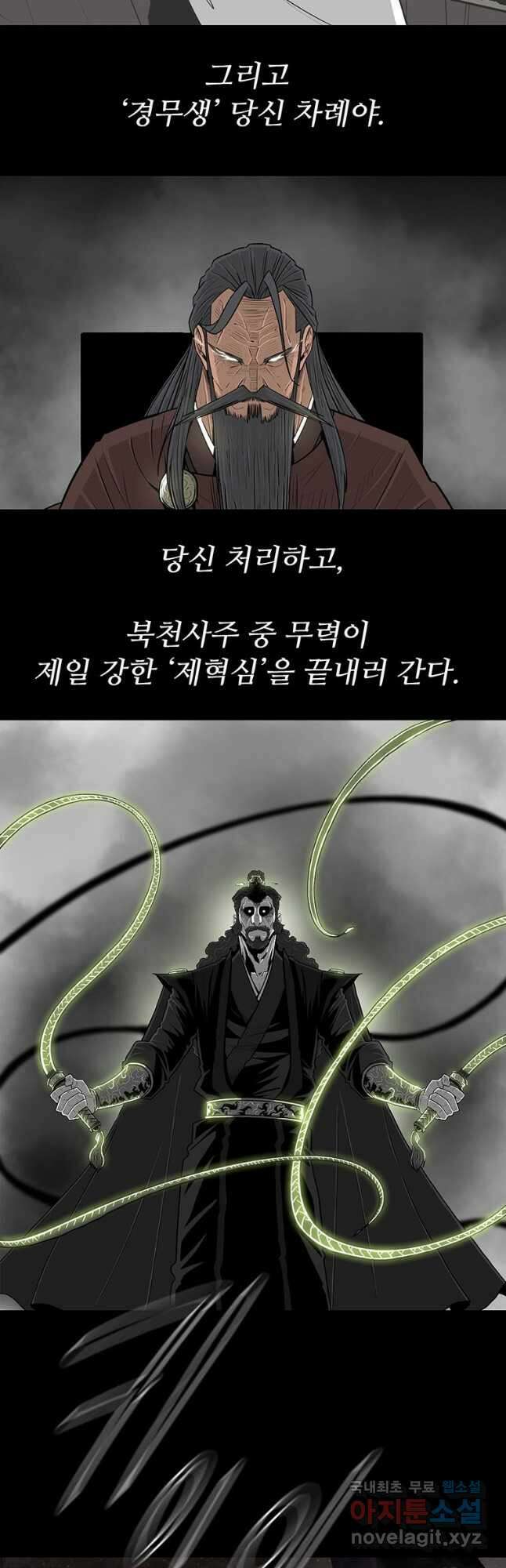 북검전기 136화 39