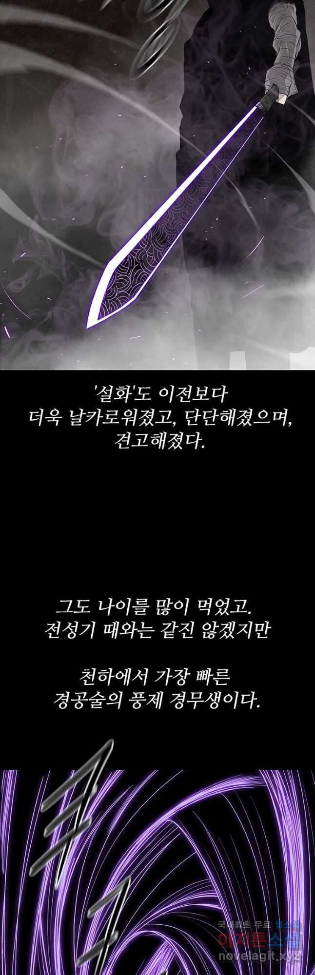 북검전기 136화 40