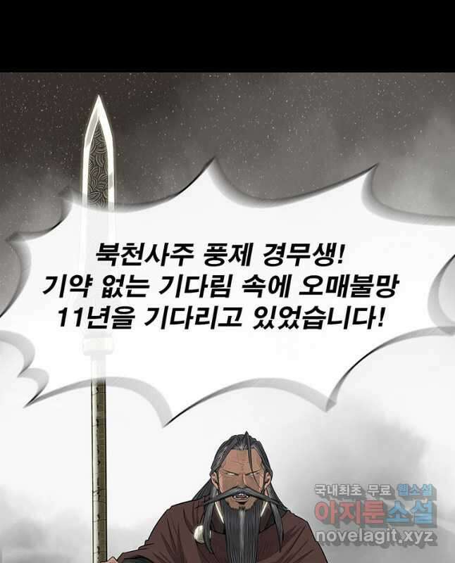 북검전기 136화 45