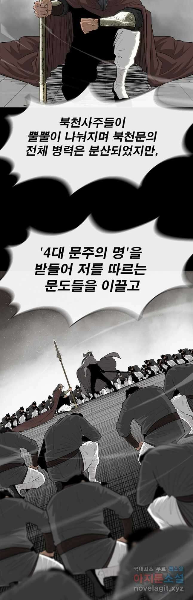 북검전기 136화 46