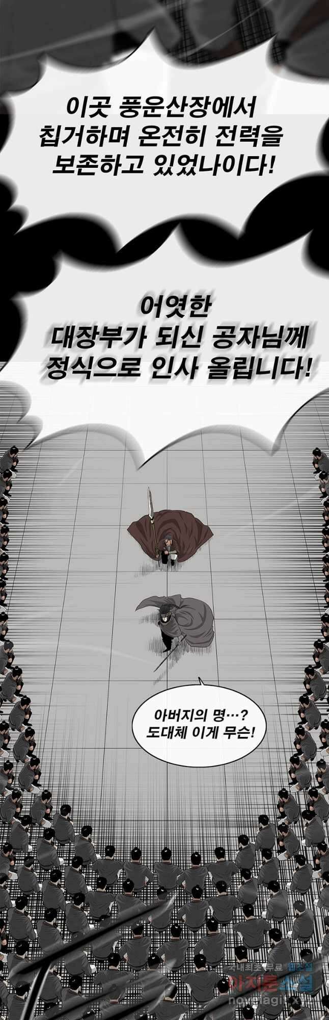 북검전기 136화 47