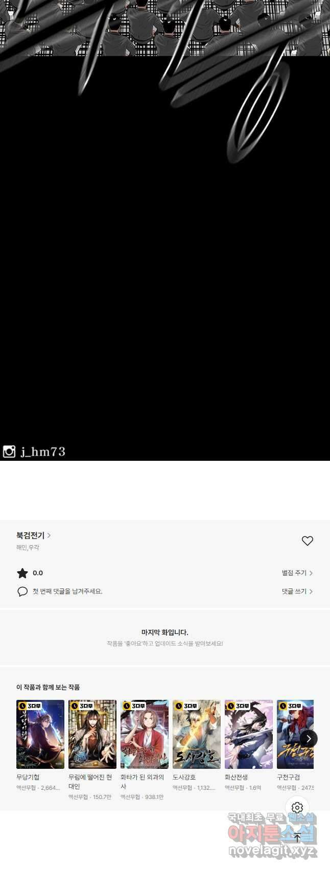 북검전기 136화 48