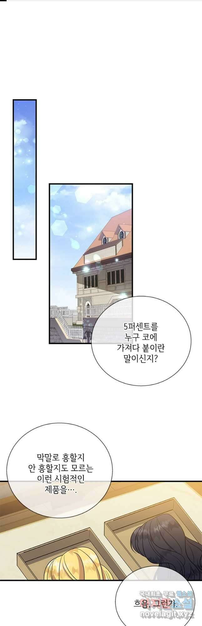 여보, 나 파업할게요 71화 1