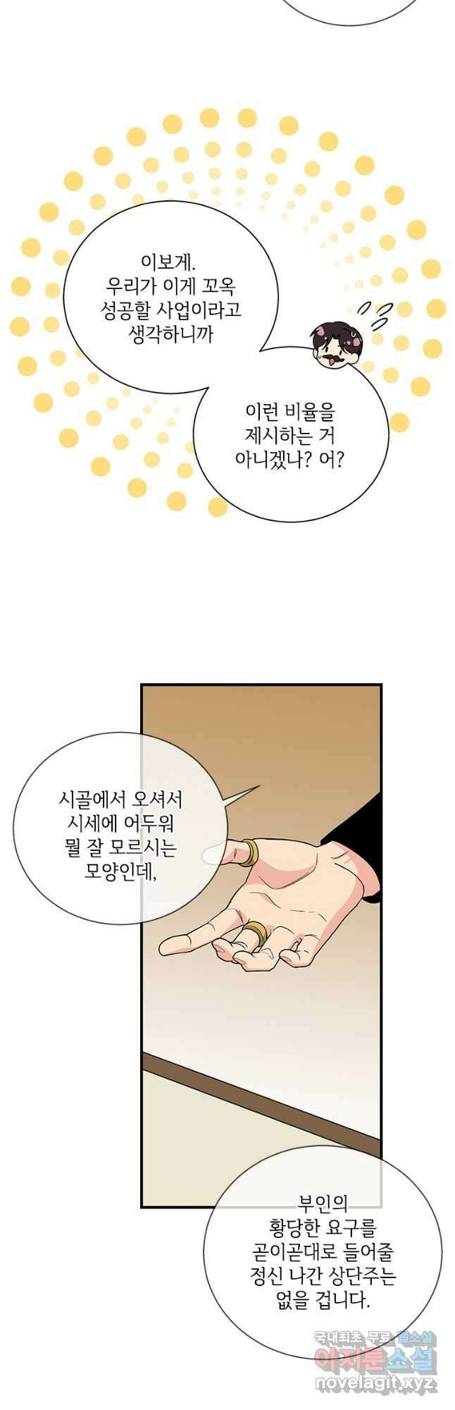 여보, 나 파업할게요 71화 2