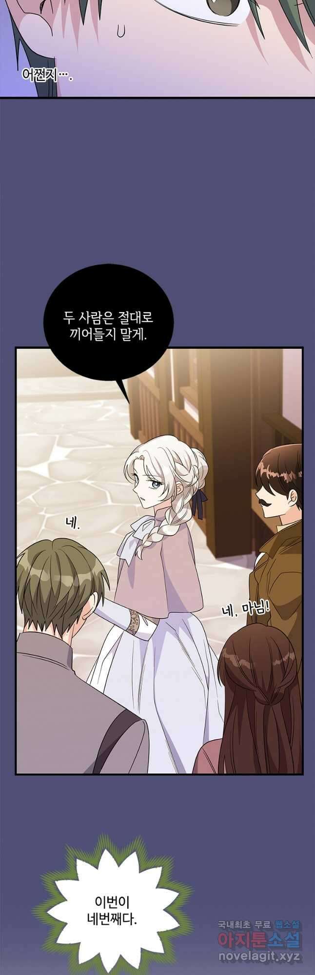 여보, 나 파업할게요 71화 4