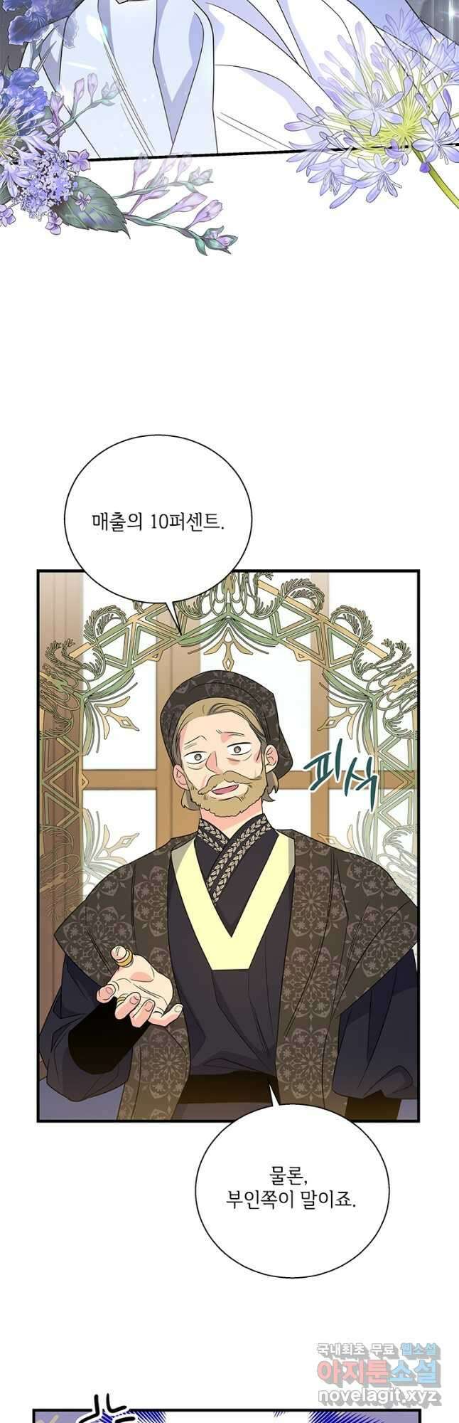 여보, 나 파업할게요 71화 7