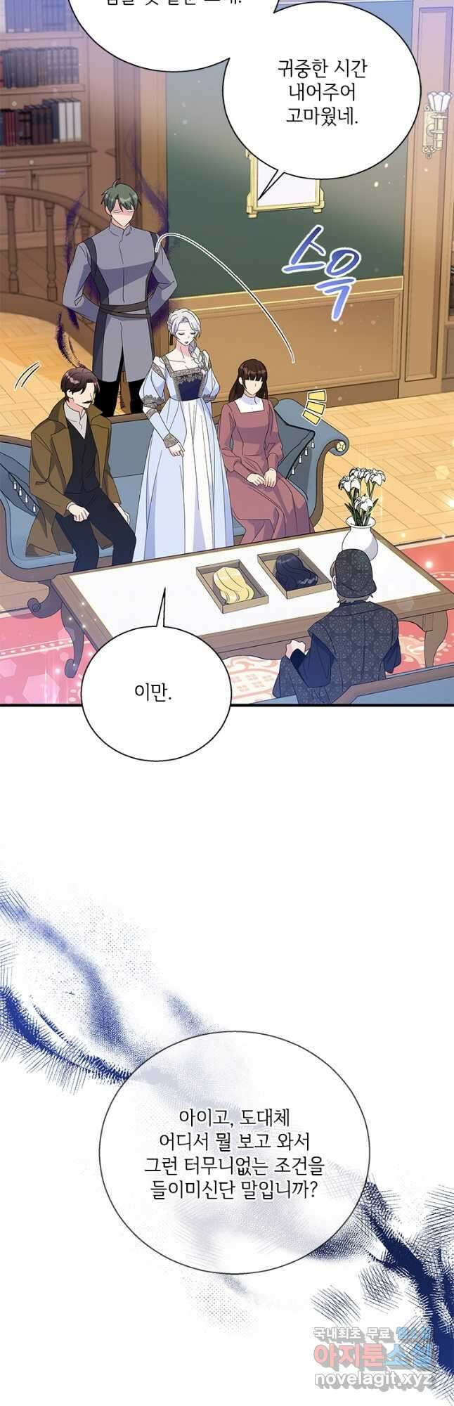 여보, 나 파업할게요 71화 9