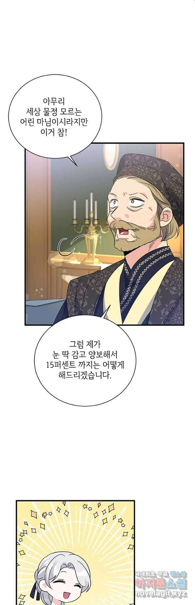여보, 나 파업할게요 71화 10