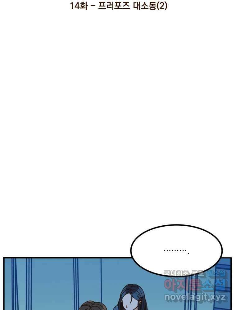 오 사장님은 상사병! 14화 - 프러포즈 대소동(2) 2