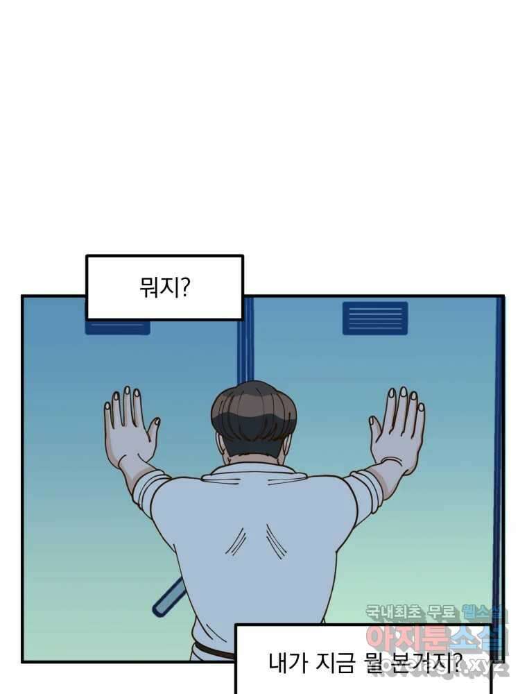 오 사장님은 상사병! 14화 - 프러포즈 대소동(2) 10