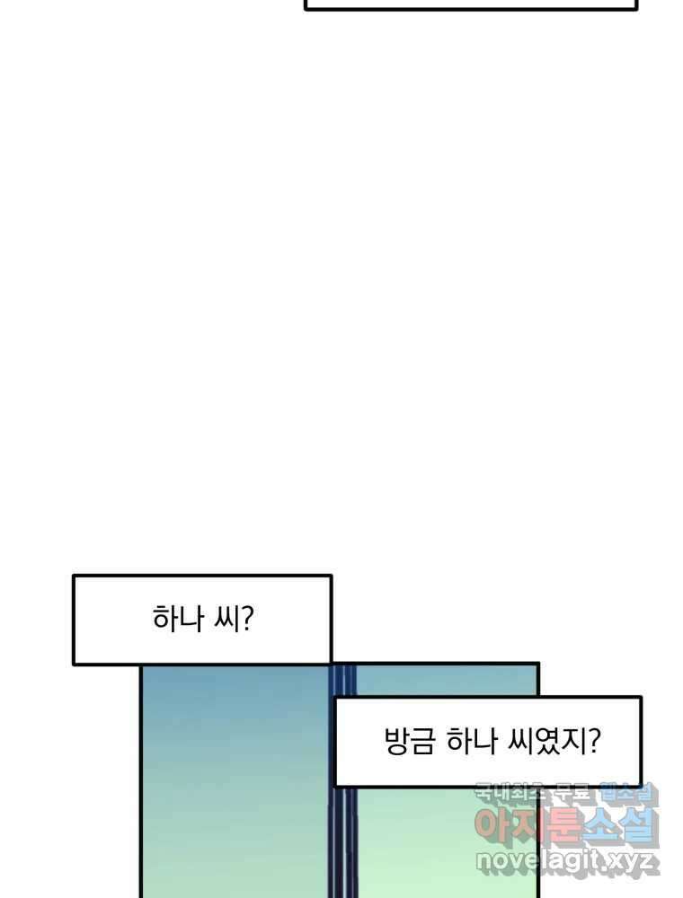 오 사장님은 상사병! 14화 - 프러포즈 대소동(2) 11