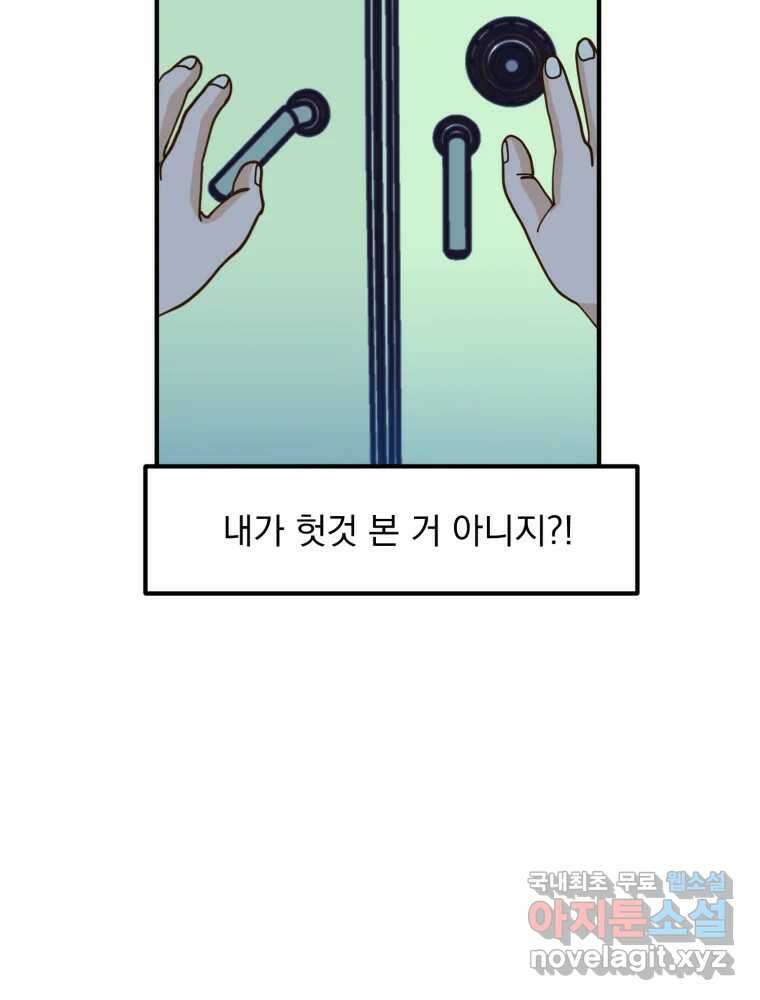 오 사장님은 상사병! 14화 - 프러포즈 대소동(2) 12
