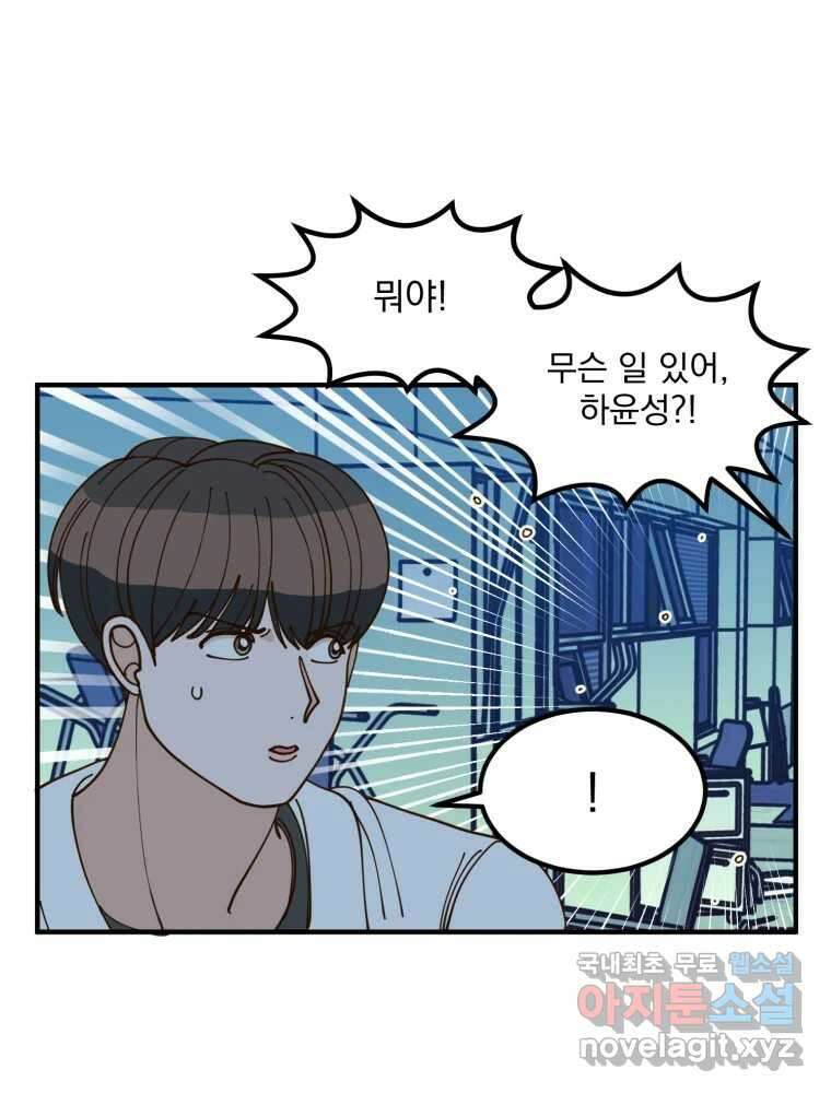 오 사장님은 상사병! 14화 - 프러포즈 대소동(2) 13