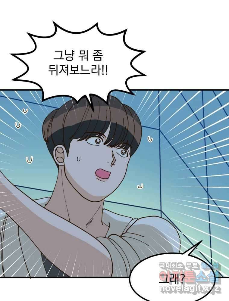 오 사장님은 상사병! 14화 - 프러포즈 대소동(2) 16