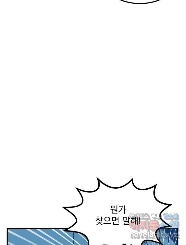 오 사장님은 상사병! 14화 - 프러포즈 대소동(2) 17