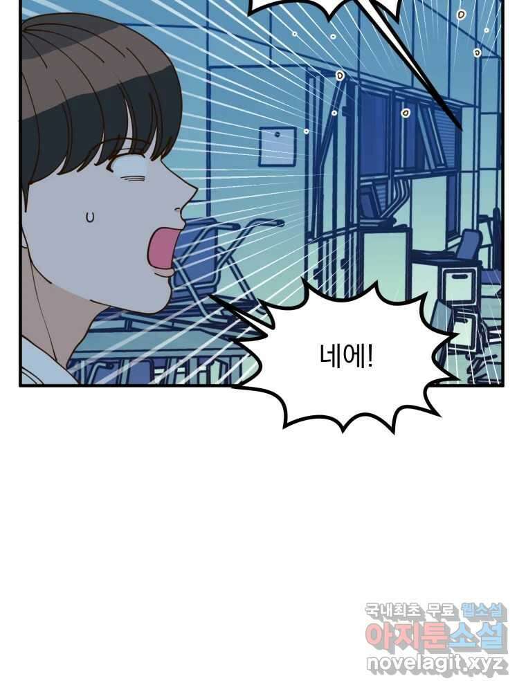 오 사장님은 상사병! 14화 - 프러포즈 대소동(2) 18