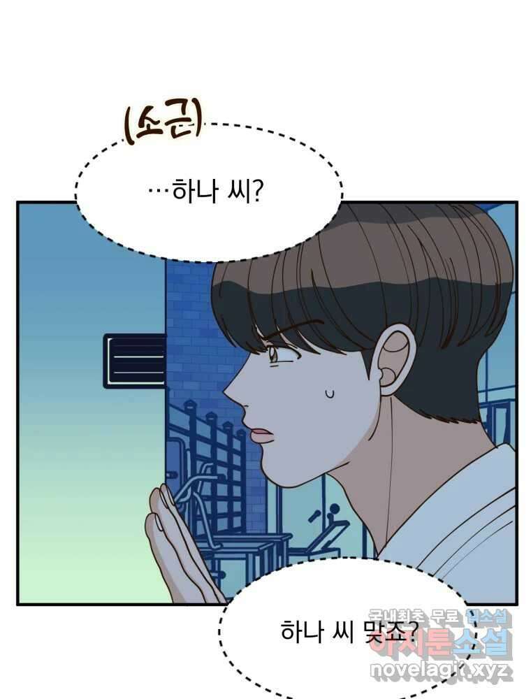 오 사장님은 상사병! 14화 - 프러포즈 대소동(2) 21