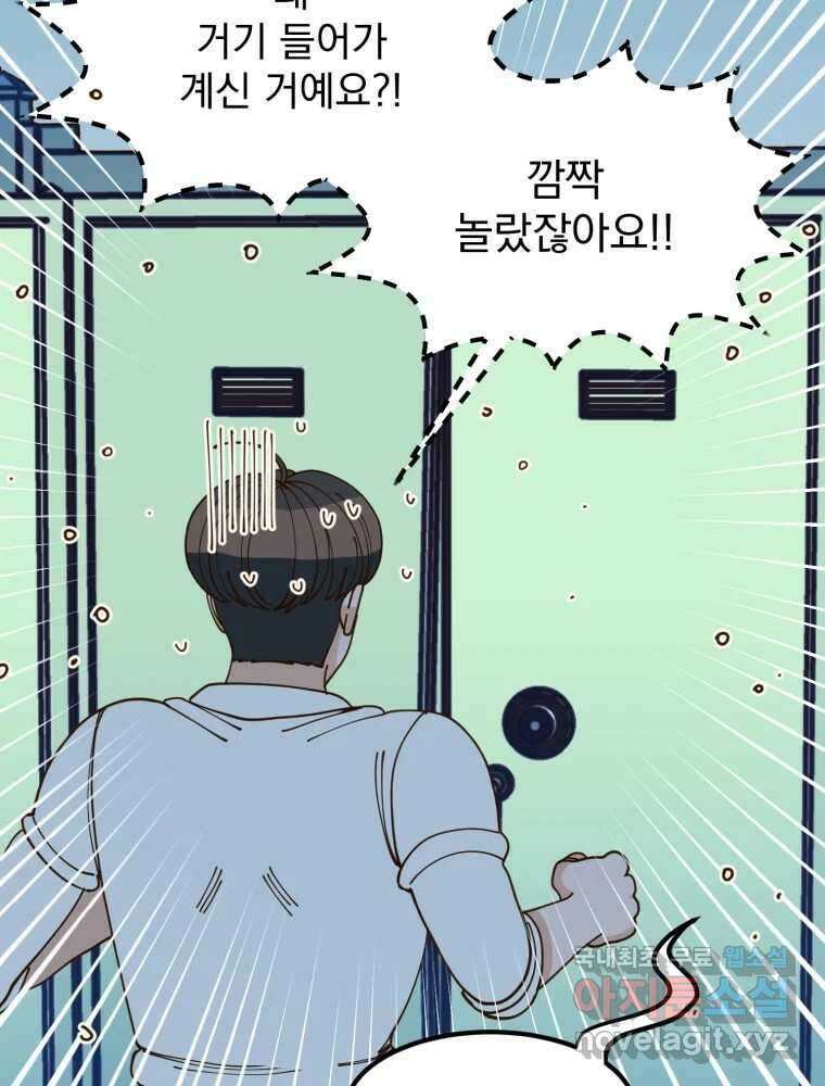 오 사장님은 상사병! 14화 - 프러포즈 대소동(2) 24