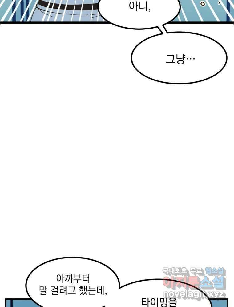오 사장님은 상사병! 14화 - 프러포즈 대소동(2) 25