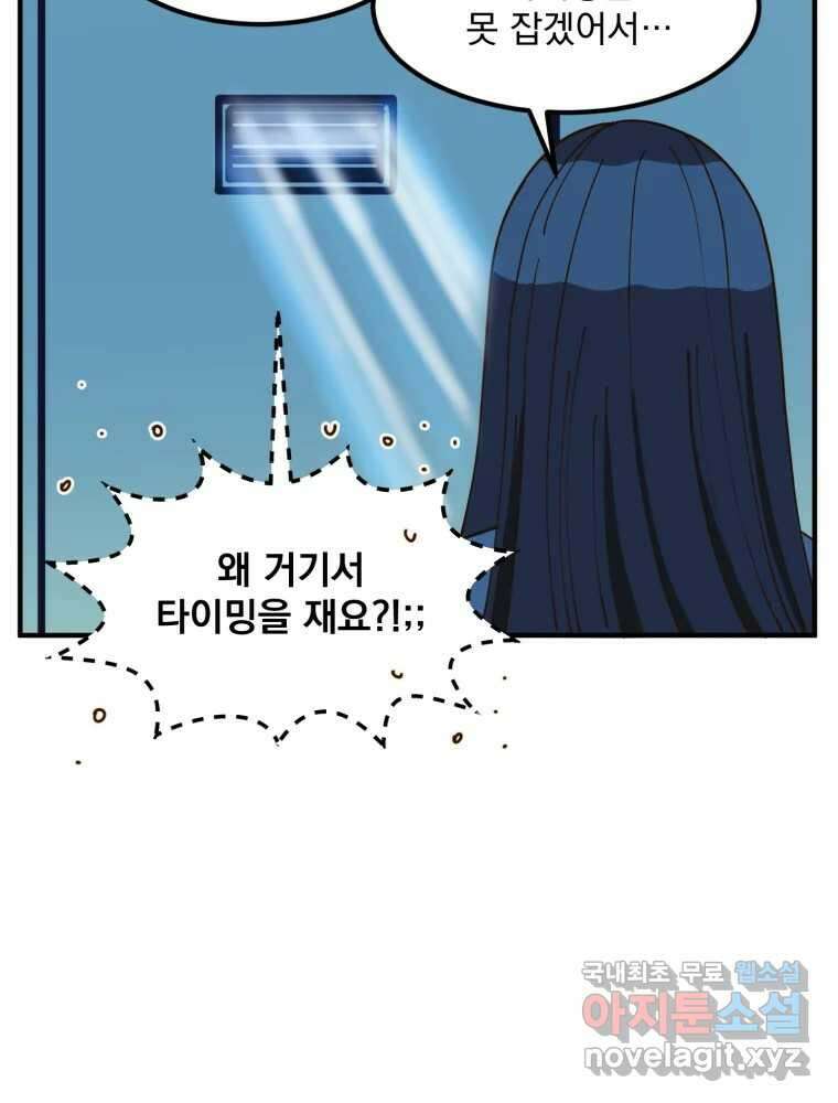 오 사장님은 상사병! 14화 - 프러포즈 대소동(2) 26