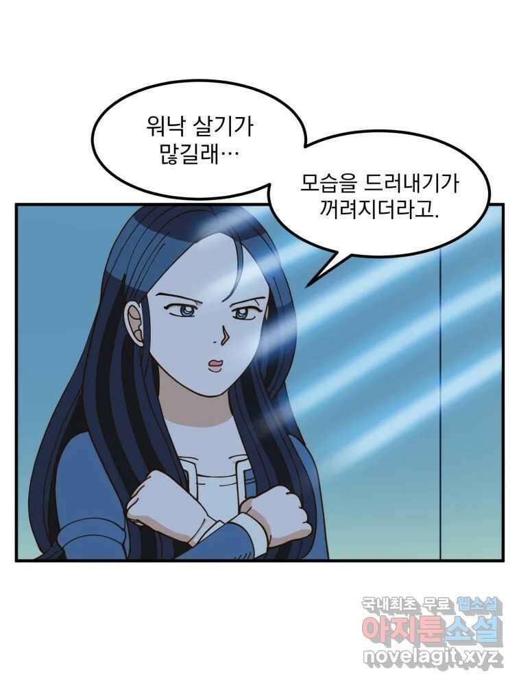 오 사장님은 상사병! 14화 - 프러포즈 대소동(2) 27