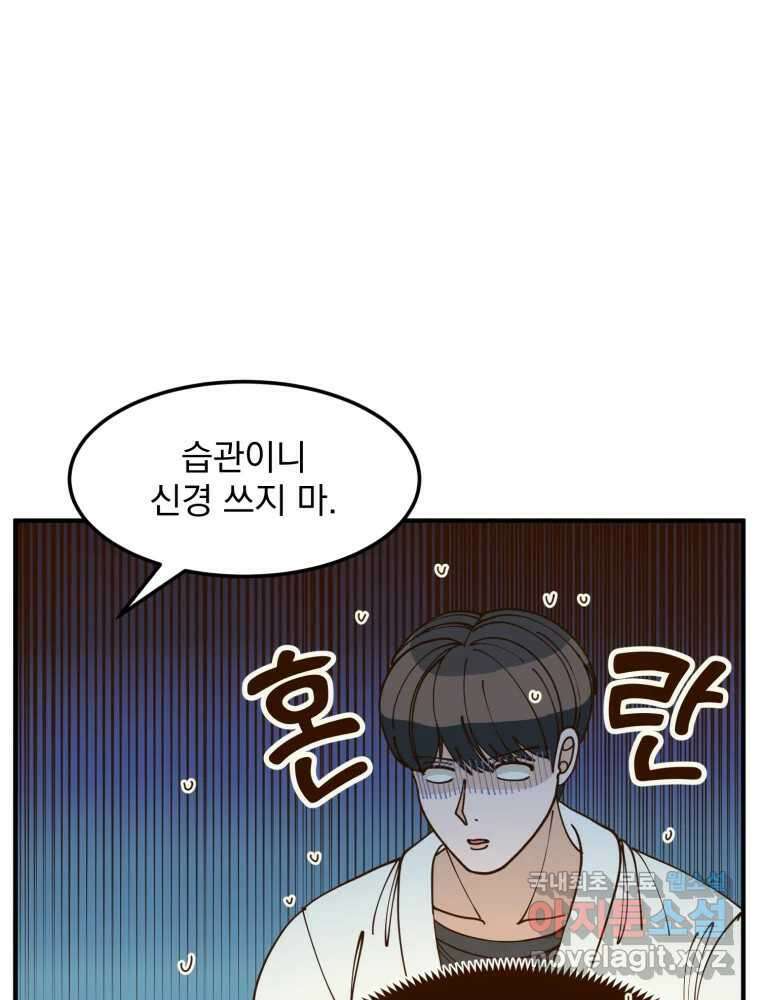 오 사장님은 상사병! 14화 - 프러포즈 대소동(2) 28