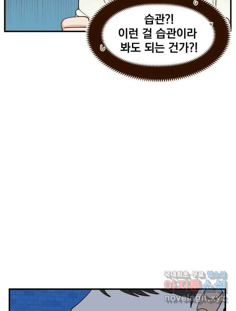 오 사장님은 상사병! 14화 - 프러포즈 대소동(2) 29