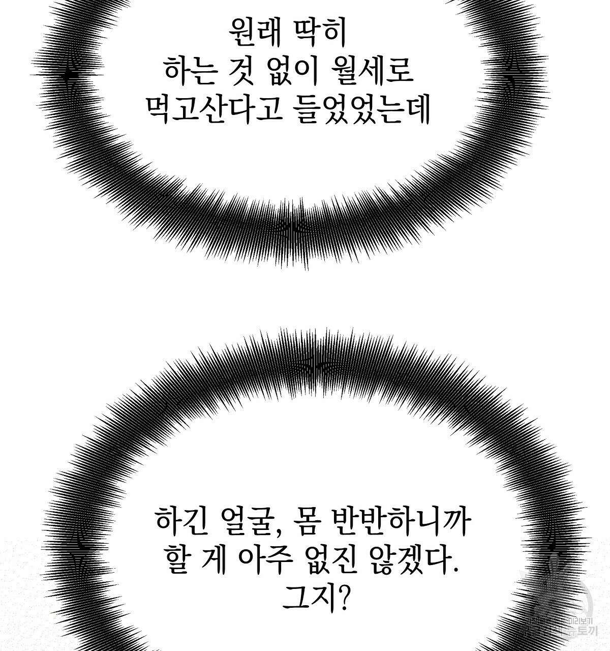 티파니에서 모닝 키스를 25화 11