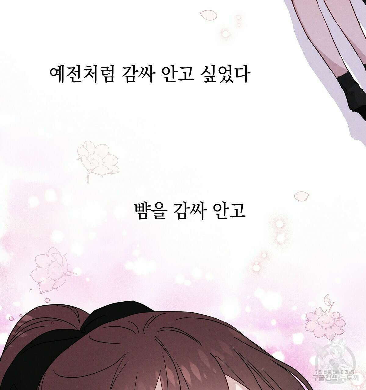 티파니에서 모닝 키스를 25화 23
