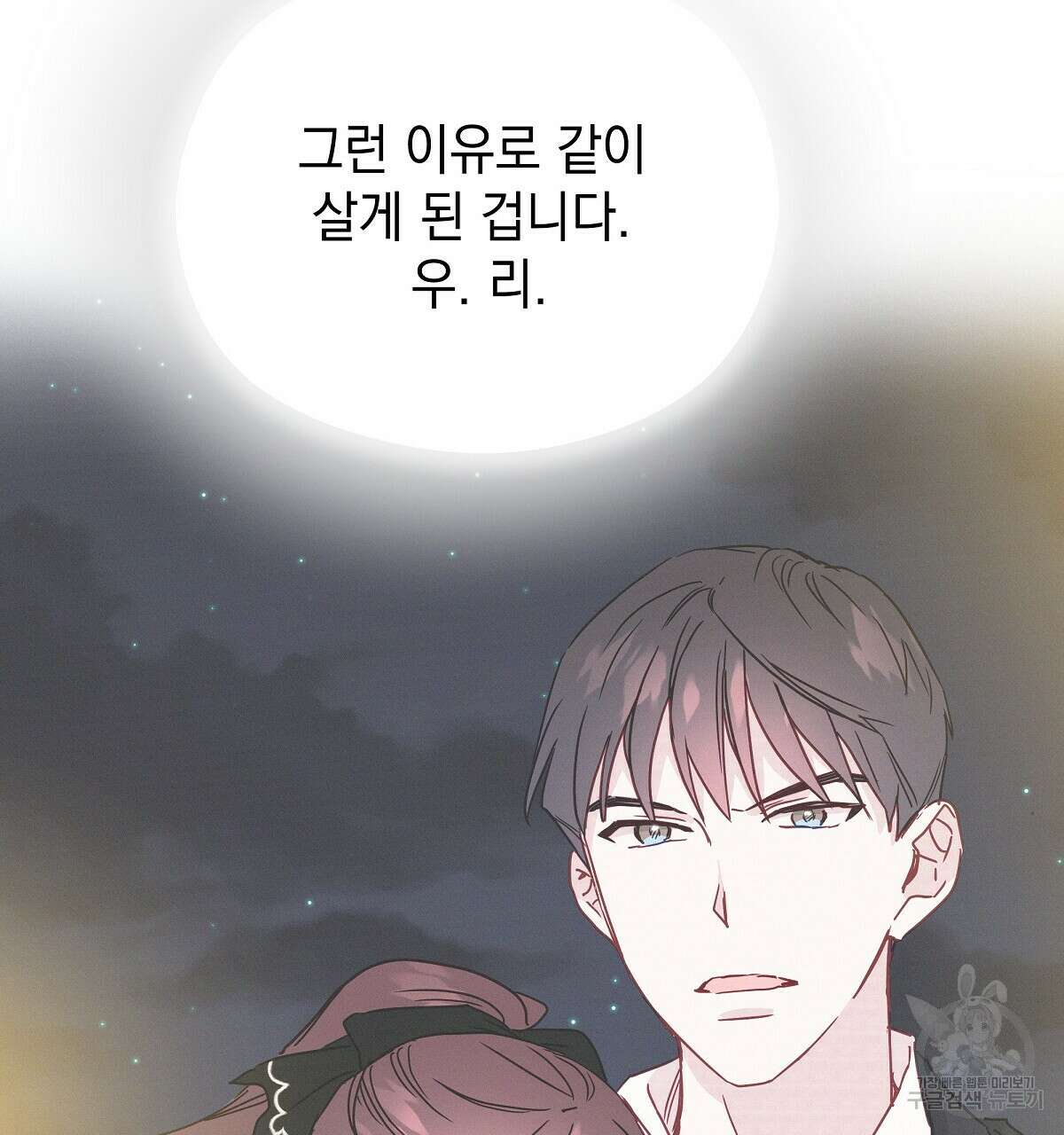 티파니에서 모닝 키스를 25화 62