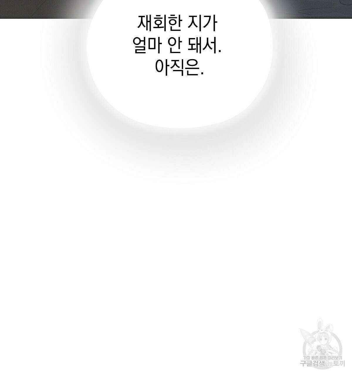 티파니에서 모닝 키스를 25화 65