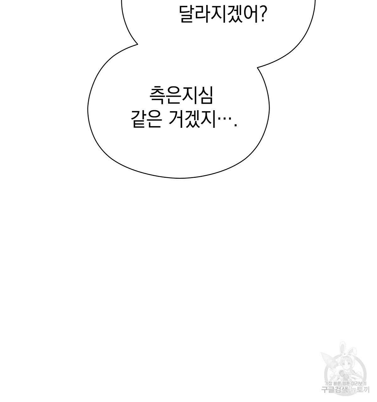 티파니에서 모닝 키스를 25화 73
