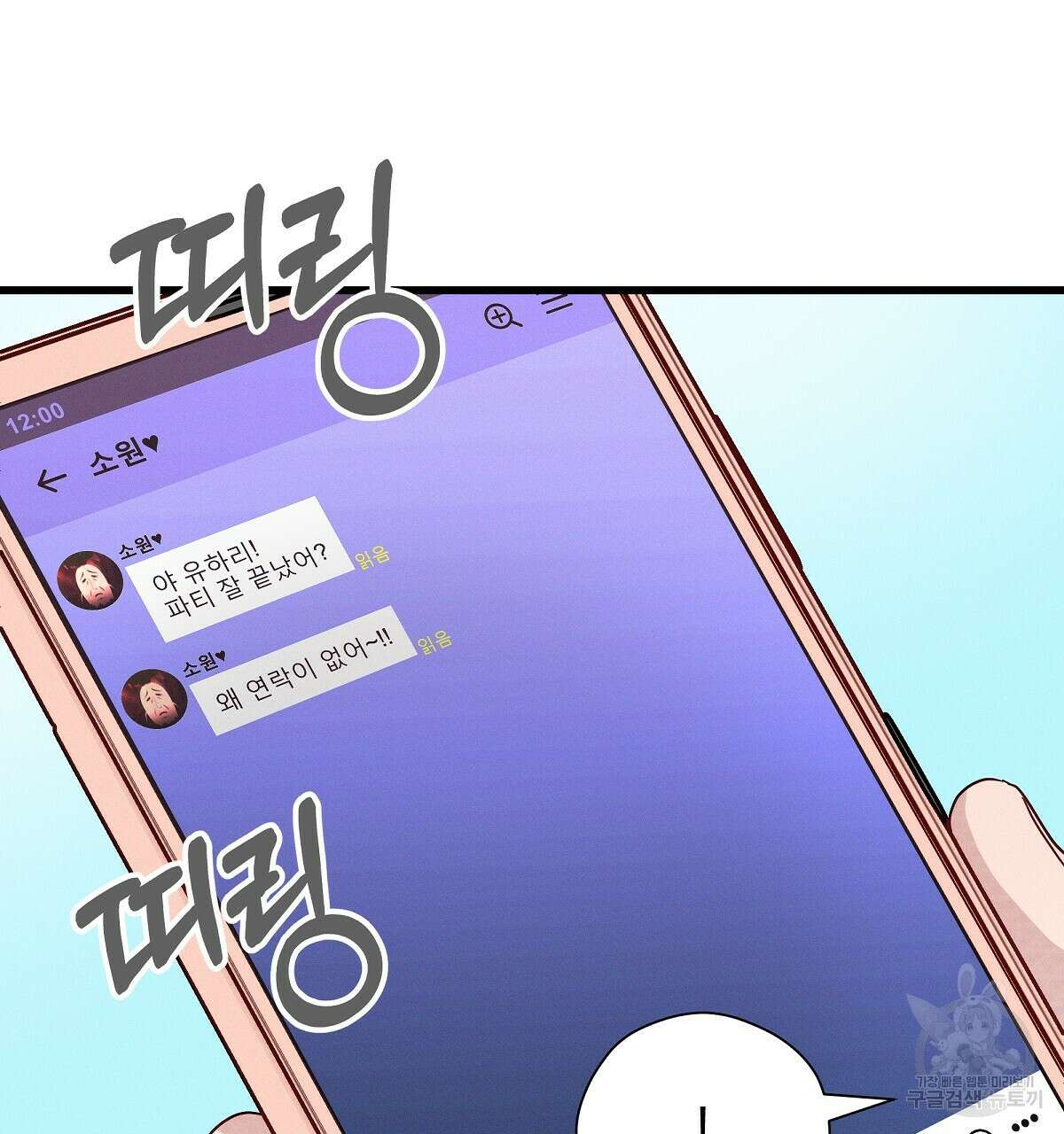 티파니에서 모닝 키스를 25화 77