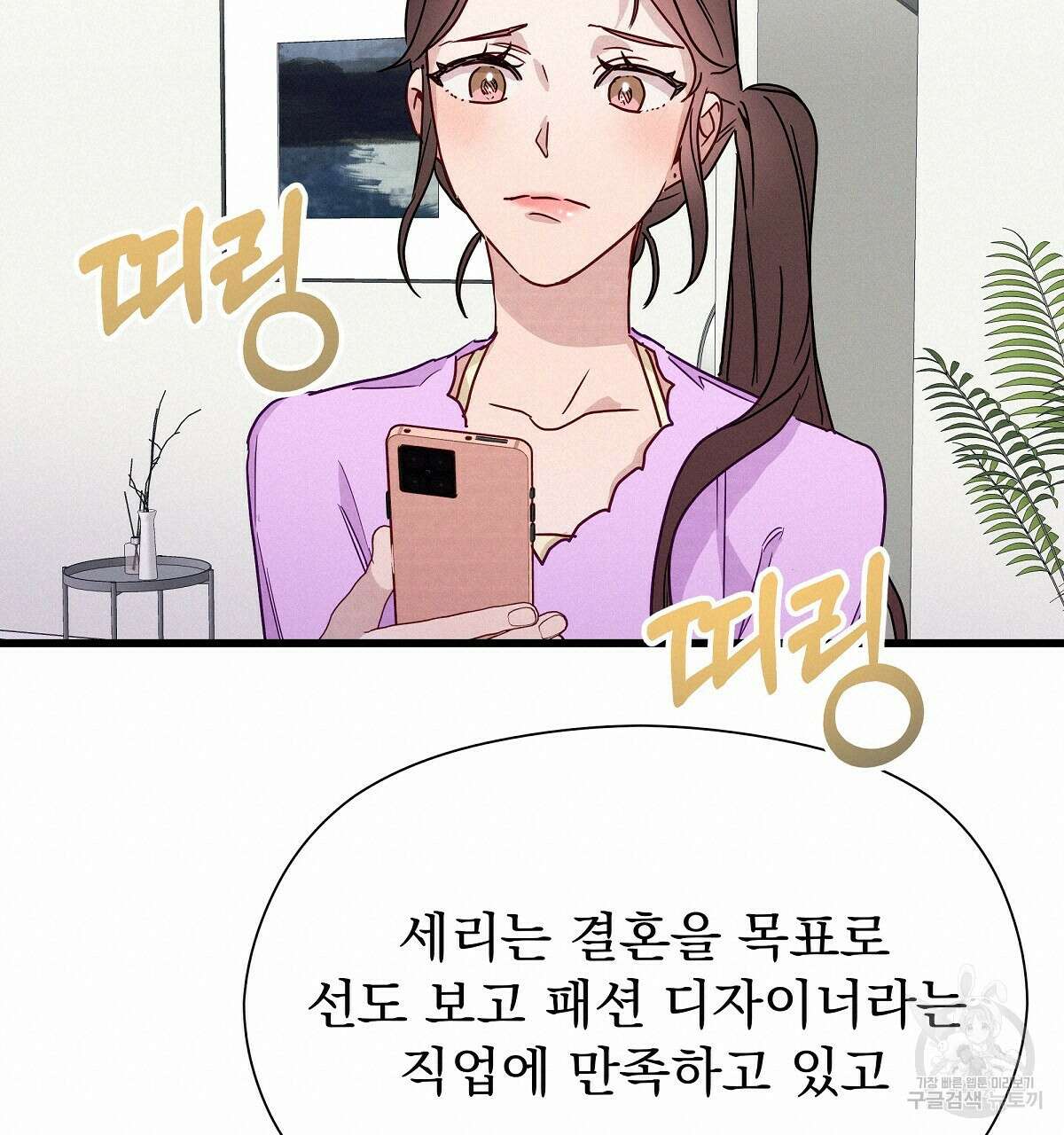 티파니에서 모닝 키스를 25화 80