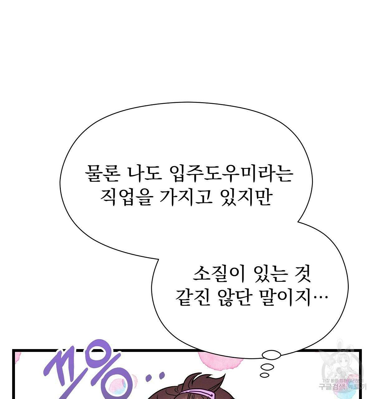 티파니에서 모닝 키스를 25화 82
