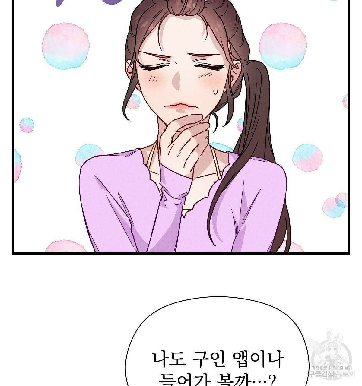 티파니에서 모닝 키스를 25화 83