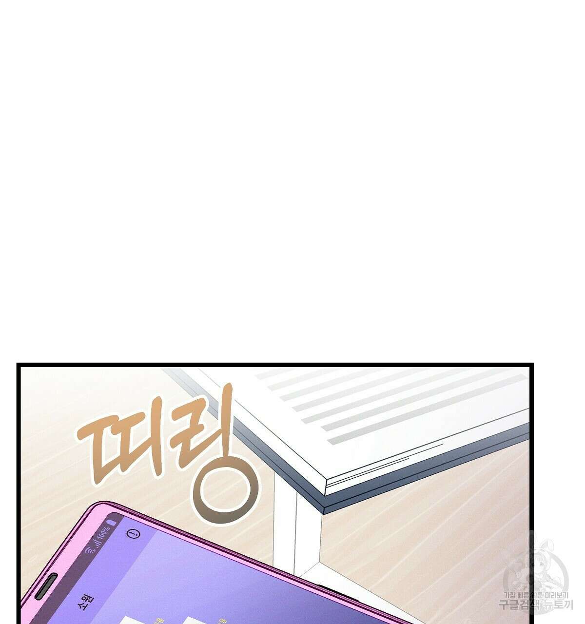 티파니에서 모닝 키스를 25화 86
