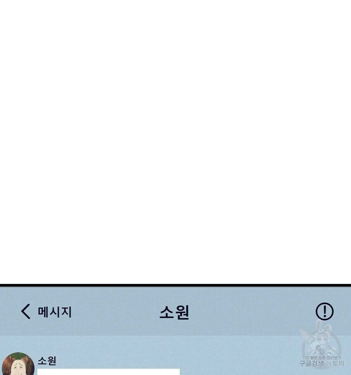 티파니에서 모닝 키스를 25화 91