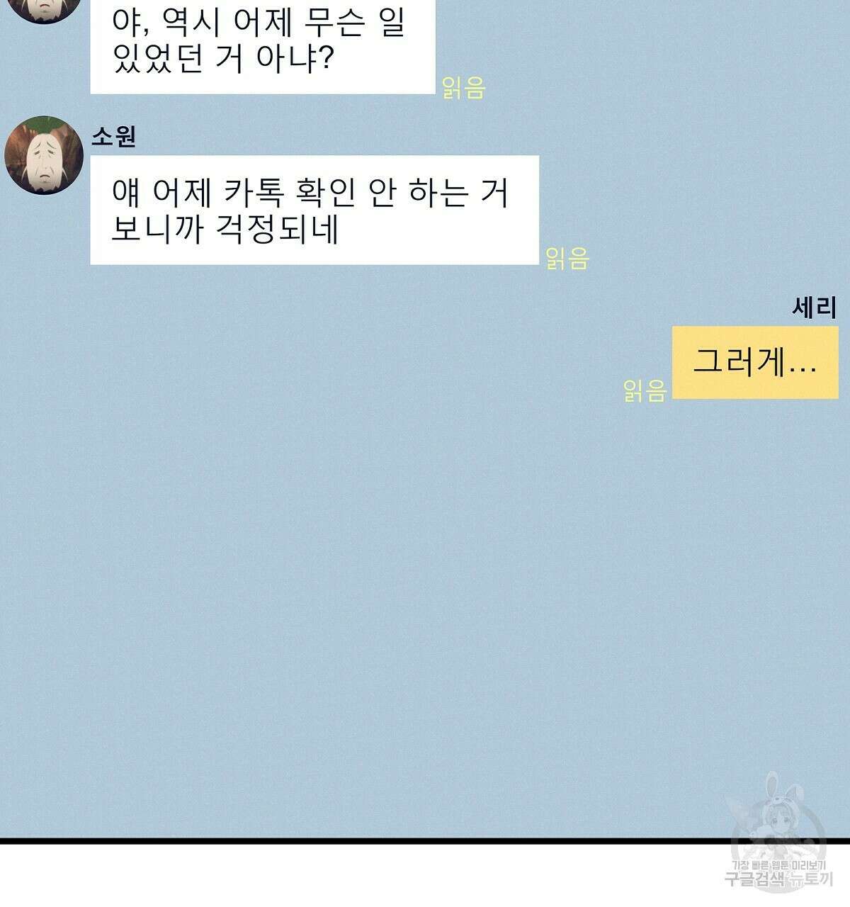티파니에서 모닝 키스를 25화 92