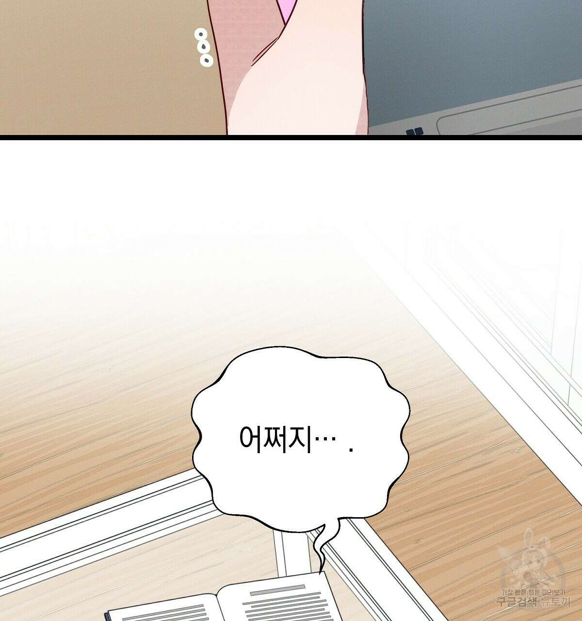 티파니에서 모닝 키스를 25화 97
