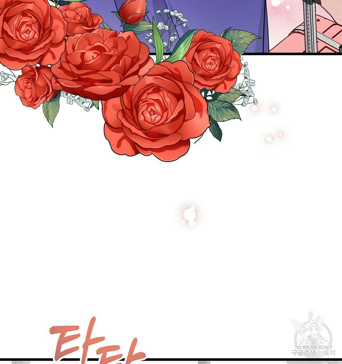 티파니에서 모닝 키스를 25화 112
