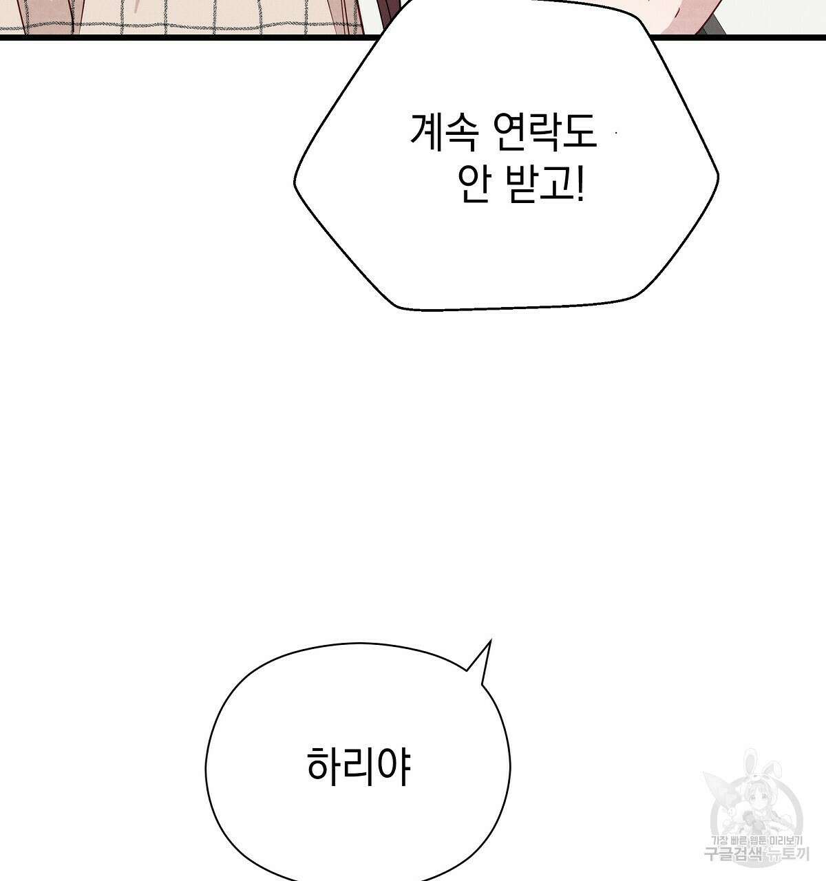 티파니에서 모닝 키스를 25화 121