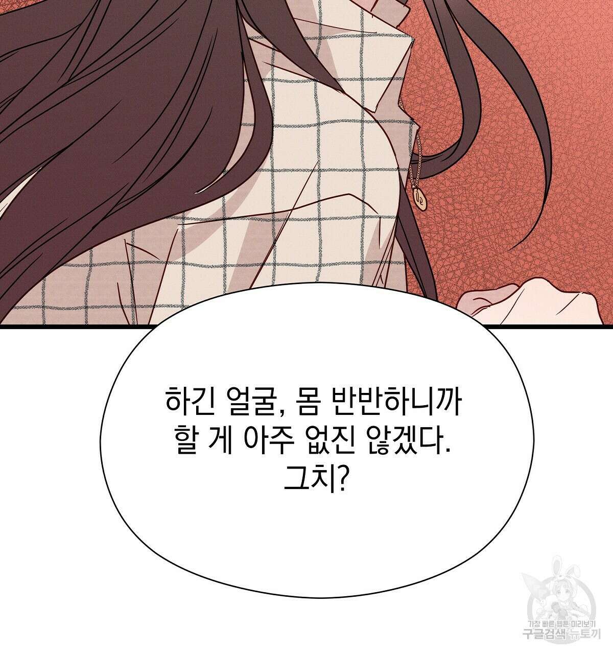 티파니에서 모닝 키스를 25화 139