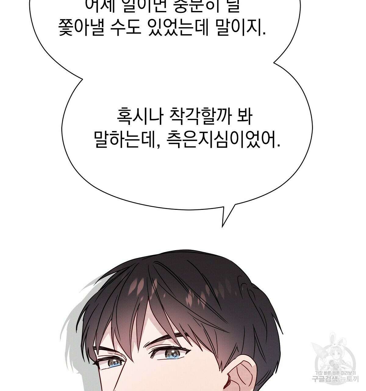 티파니에서 모닝 키스를 25화 175