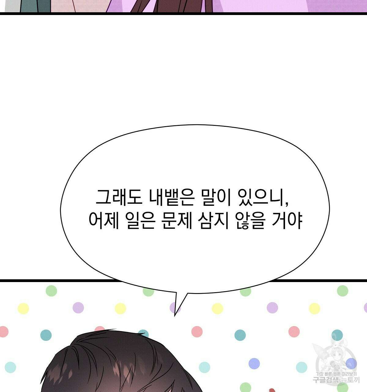 티파니에서 모닝 키스를 25화 178