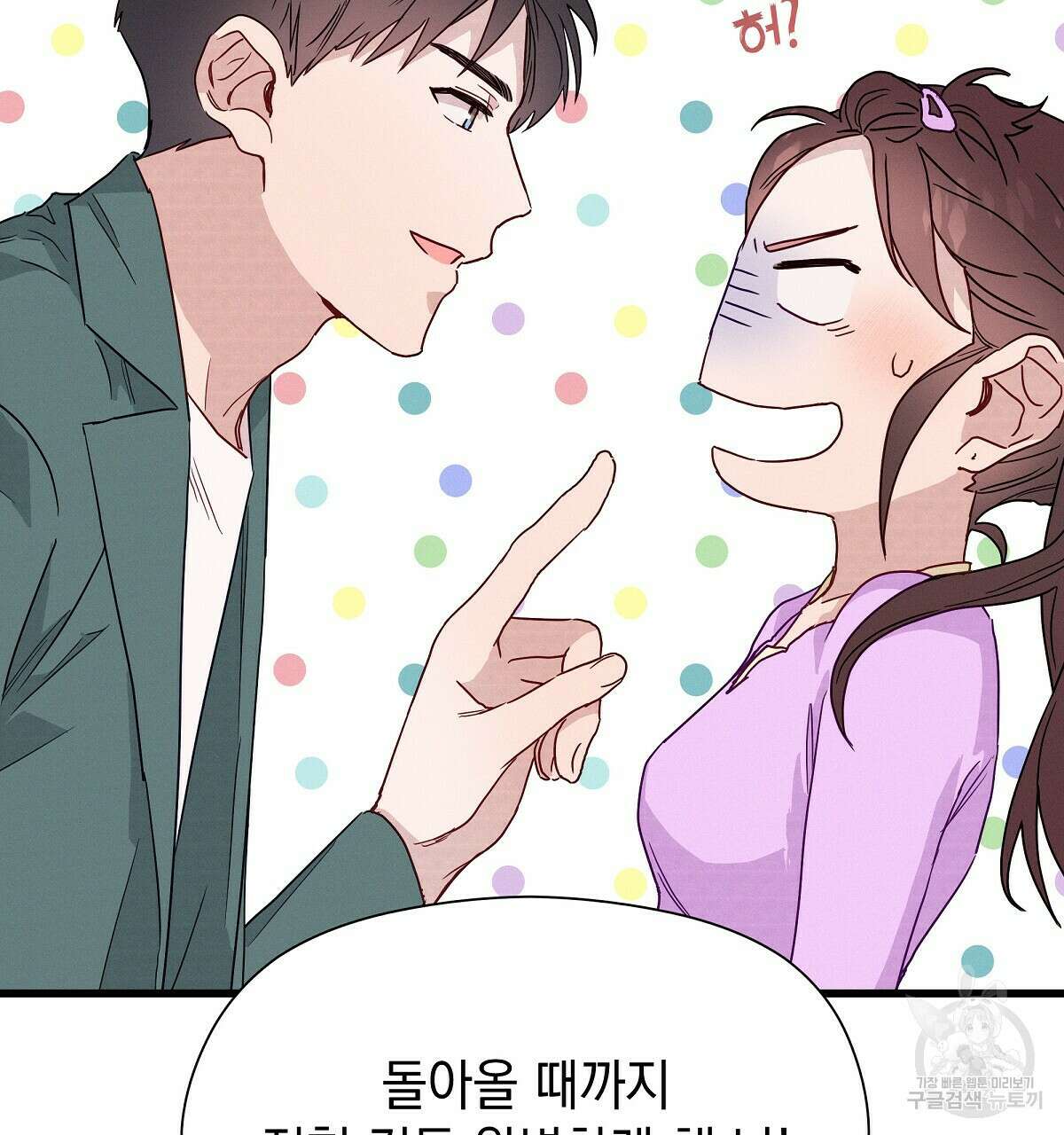티파니에서 모닝 키스를 25화 179