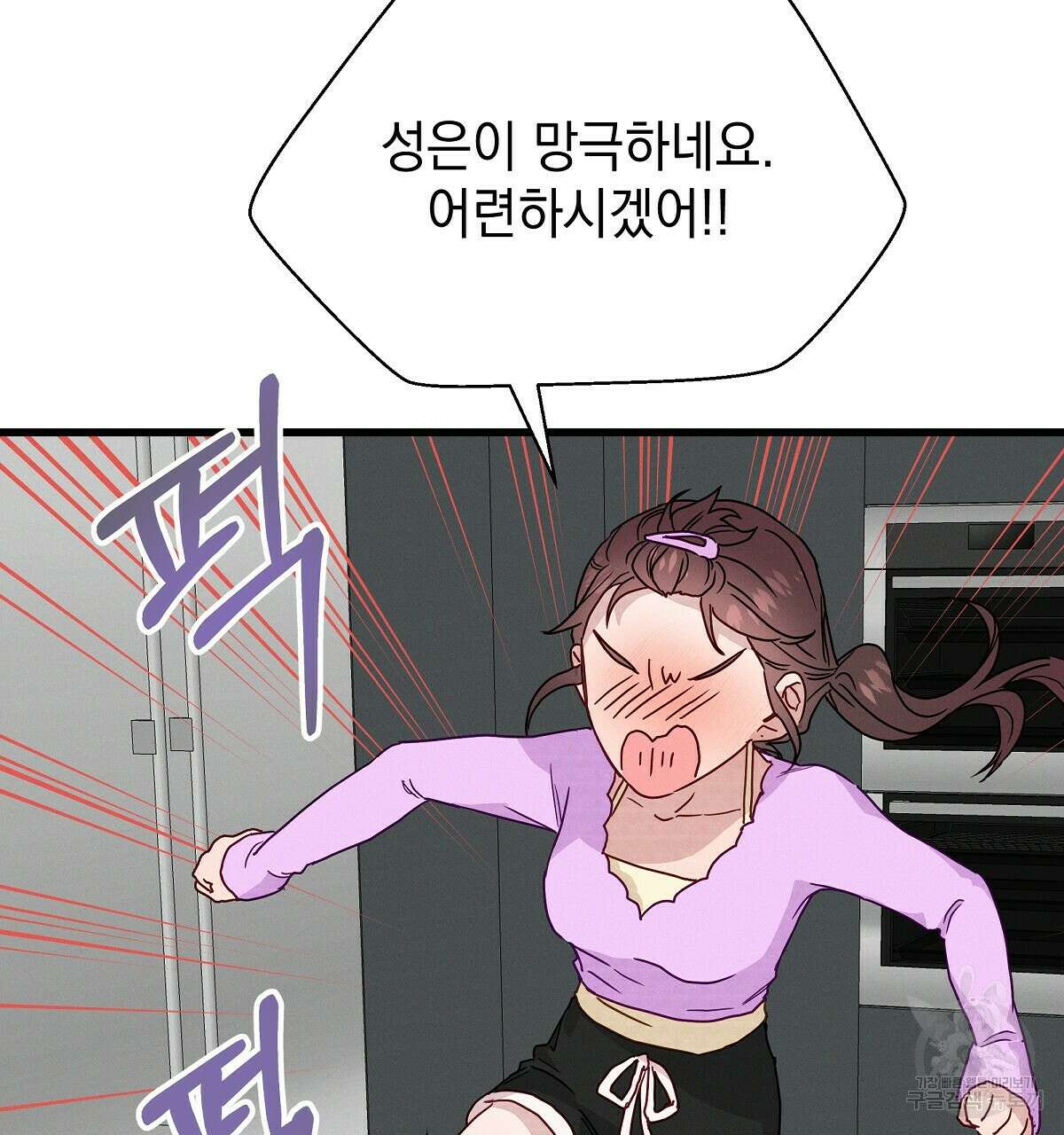 티파니에서 모닝 키스를 25화 187