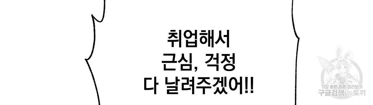 티파니에서 모닝 키스를 25화 192