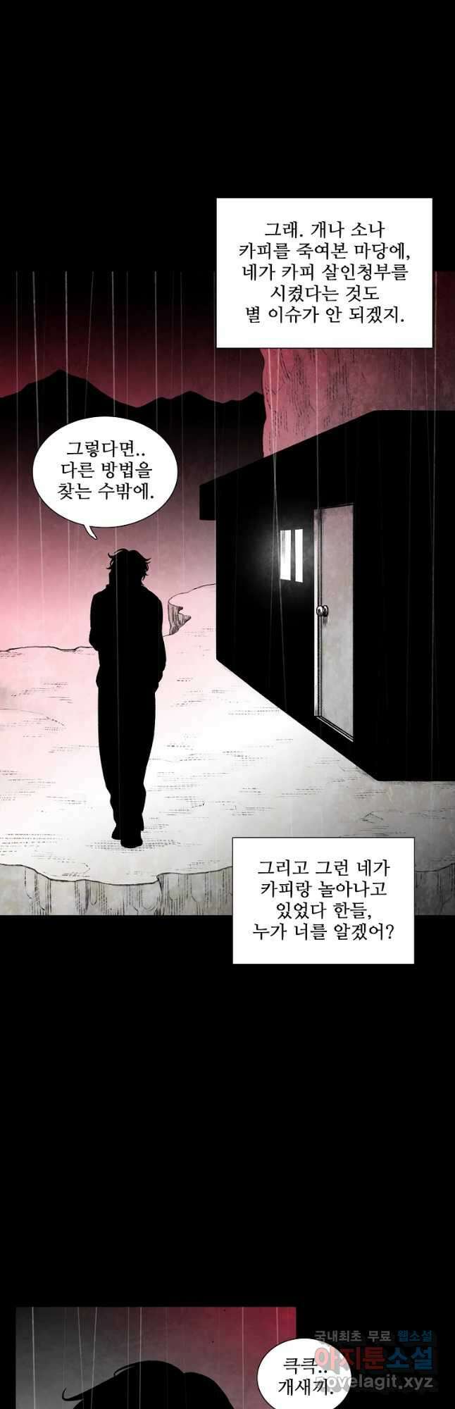 구원 87화 4