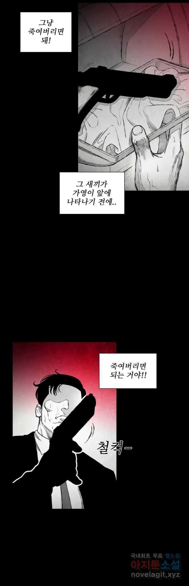 구원 87화 16